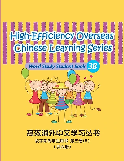 High-Efficiency Overseas Chinese Learning Series, Word Study Series, 3B: Student book 3B