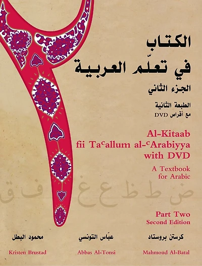 Al-kitaab Fii Ta<sup>c</sup>allum Al-<sup>c</sup>arabiyya With Dvd: A Textbook For Arabic: Part Two