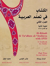 Al-kitaab Fii Ta<sup>c</sup>allum Al-<sup>c</sup>arabiyya With Dvd: A Textbook For Arabic: Part Two