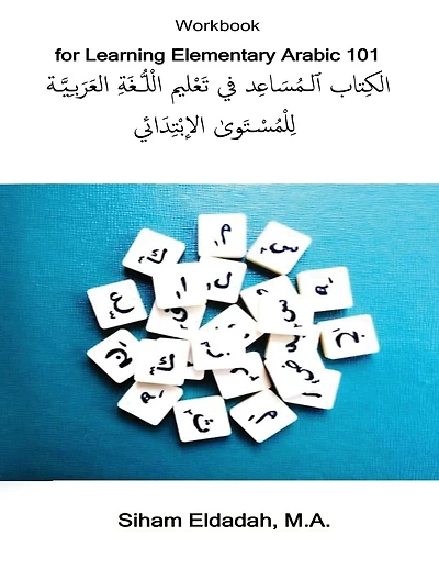 Workbook for Learning Elementary Arabic 101: الكِتاب ٱلـمُسَاعِد في تَعْليم الْلـُّـغ