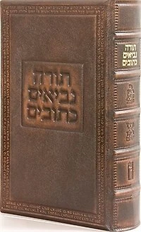 The Koren Reader's Tanakh: A Hebrew Bible for Public Reading