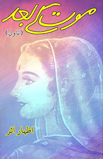 Maut ke baad: (After Death, a horror mystery Novel)