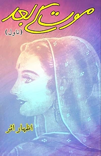 Maut ke baad: (After Death, a horror mystery Novel)
