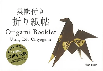Origami Booklet: Using Edo Chiyogami