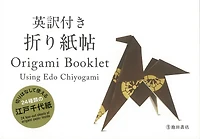 Origami Booklet: Using Edo Chiyogami