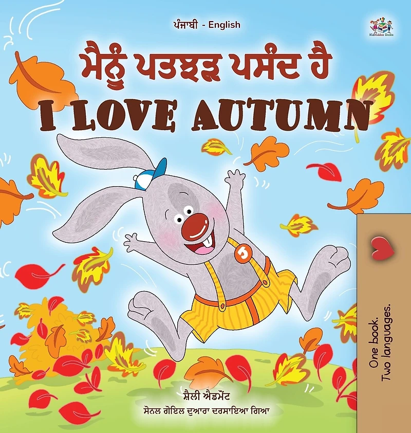 I Love Autumn (Punjabi English Bilingual Children's Book): Punjabi Gurmukhi India