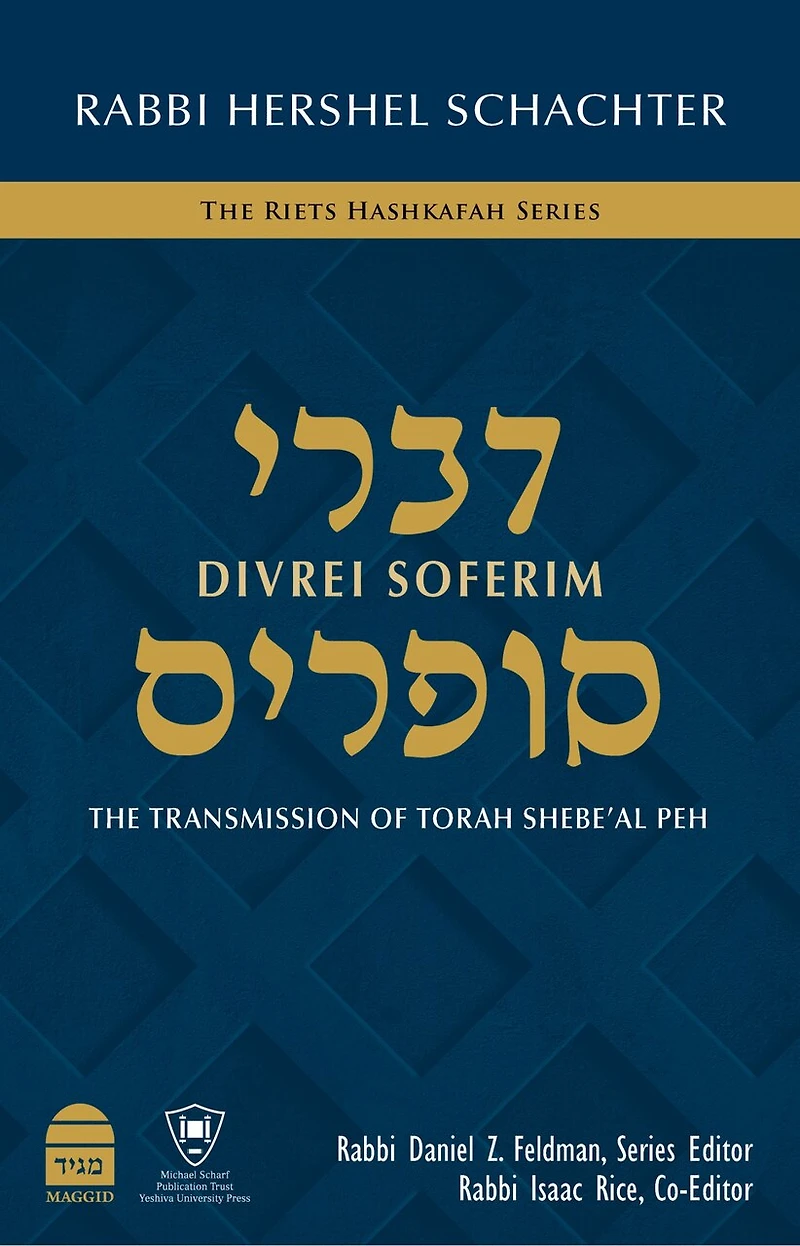 Divrei Soferim: The Transmission of Torah Shebe'al Peh