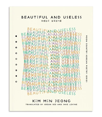 Beautiful and Useless
