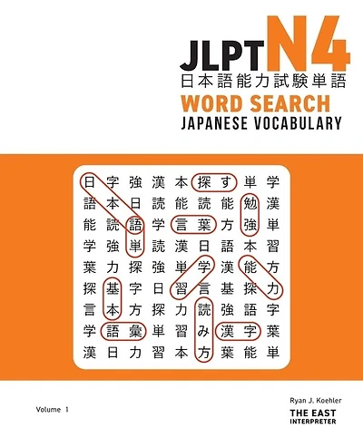 JLPT N4 Japanese Vocabulary Word Search: Kanji Reading Puzzles to Master the Japanese-Language Proficiency Test