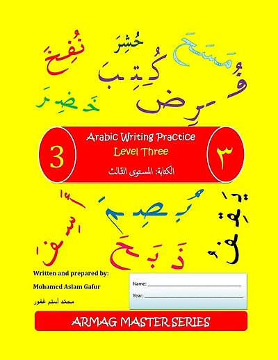 Arabic Writing Practice: Level 3: For students who have completed Level 1 & 2