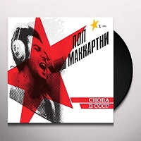 Choba B CCCP by Paul McCartney (1 LP)