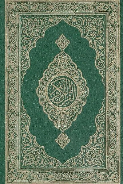 The Holy Quran: English Translation - Clear and Easy to Read