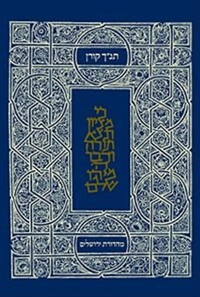 The Koren Classic Tanakh: A Hebrew Tanakh for Every Use