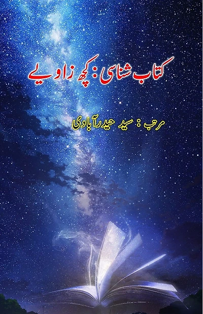 Kitaab Shanasi - kuch Zaaviye: (Urdu Books Reviews)