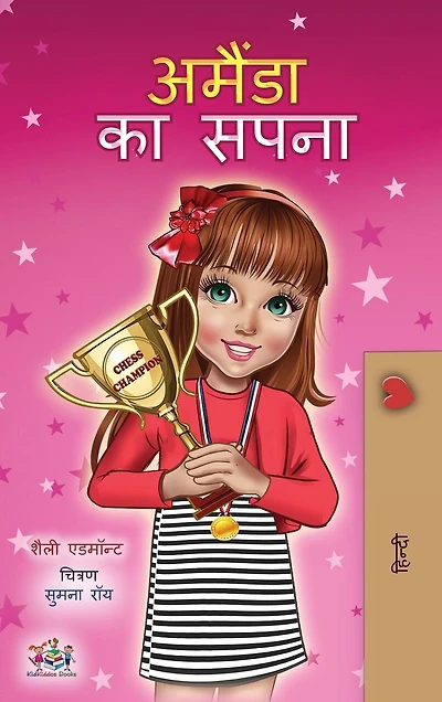 Amanda's Dream (hindi Children's Book