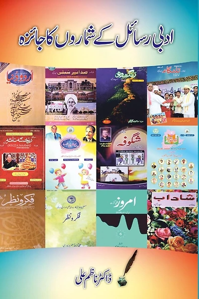 Adabi Rasail ke ShumaroN ka jaiza: (Reviews on Urdu Magazines)