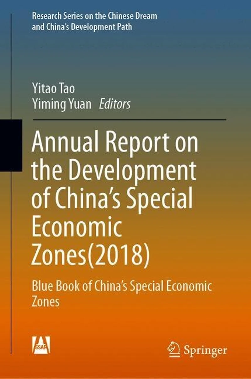 Annual Report on the Development of China's Special Economic Zones(): Blue Book Zones
