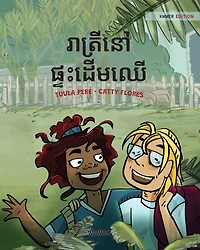 រាត្រីនៅផ្ទះដើមឈើ: Khmer Edition of "The Tree House Night"