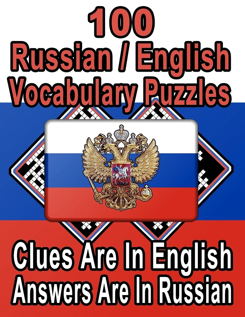 100 Russian/English Vocabulary Puzzles: Learn and Practice Russian By Doing FUN Puzzles! 100 8.5 x 11 Crossword Puzzles With Clues In English, Answers in Russian