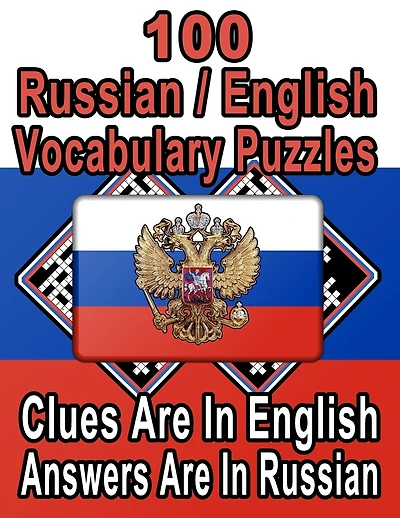 100 Russian/English Vocabulary Puzzles: Learn and Practice Russian By Doing FUN Puzzles! 100 8.5 x 11 Crossword Puzzles With Clues In English, Answers in Russian