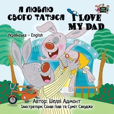 I Love My Dad: Ukrainian English Bilingual Edition