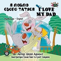I Love My Dad: Ukrainian English Bilingual Edition