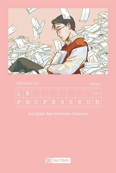 Le professeur qui lisait des histoires d'amour, Vol. 1