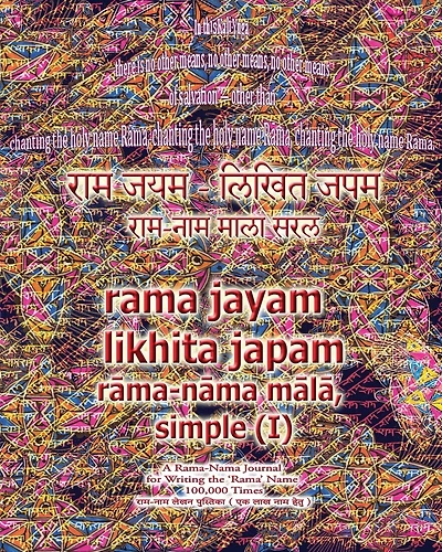 Rama Jayam - Likhita Japam: Rama-Nama Mala, Simple (I): A Rama-Nama Journal for Writing the 'Rama' Name 100,000 Times, Plain Design