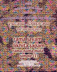 Rama Jayam - Likhita Japam: Rama-Nama Mala, Simple (I): A Rama-Nama Journal for Writing the 'Rama' Name 100,000 Times, Plain Design