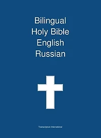 Bilingual Holy Bible, English - Russian