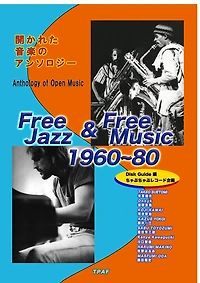 Free Jazz & Free music 1960 80: Disk Guide
