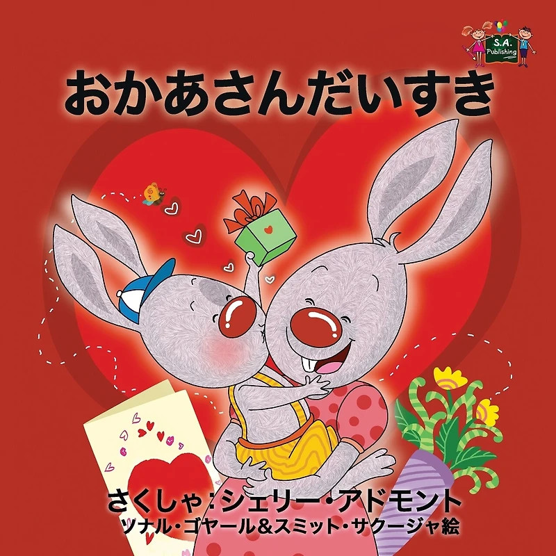 I Love My Mom: Japanese Edition
