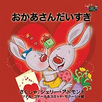 I Love My Mom: Japanese Edition