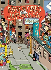 Adventures of a Japanese Businessman [Graphic Novel]