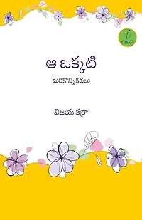 AA Okkati - Mari Konni Kathalu