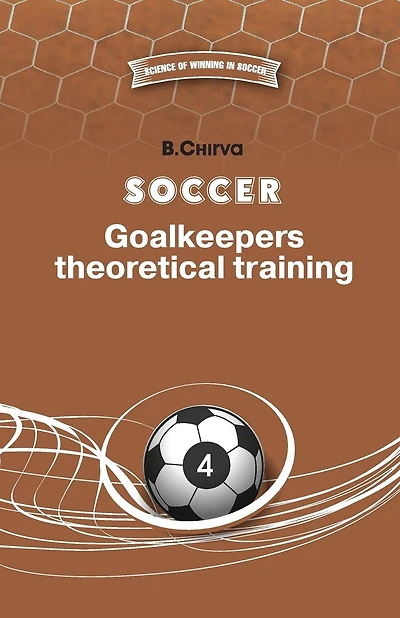 Soccer. Goalkeepers theoretical training.