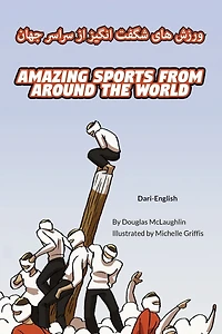 Amazing Sports from Around the World (Dari-English): ورزش های شگفت انگیز از ا جهان