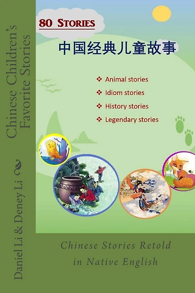 Chinese Children's Favorite Stories: Volume I: Stories