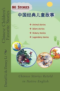 Chinese Children's Favorite Stories: Volume I: Stories