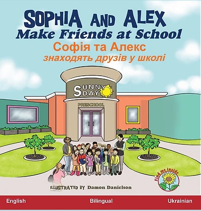 Sophia and Alex Make Friends at School: Софія та Алекс знаходять друзів у школі