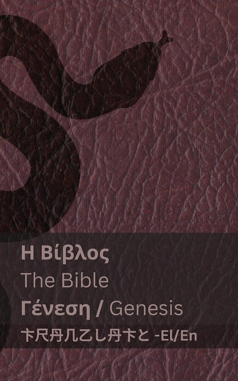 Το πρώτο βιβλίο του Μωυσή; Γένεση / The First Book of Moses; Genesis: Tranzlaty ελληνικά English