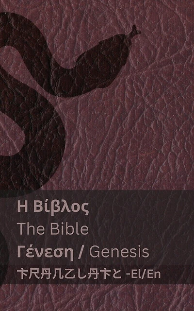 Το πρώτο βιβλίο του Μωυσή; Γένεση / The First Book of Moses; Genesis: Tranzlaty ελληνικά English