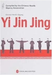 Chinese Health Qigong—Yi Jin Jing