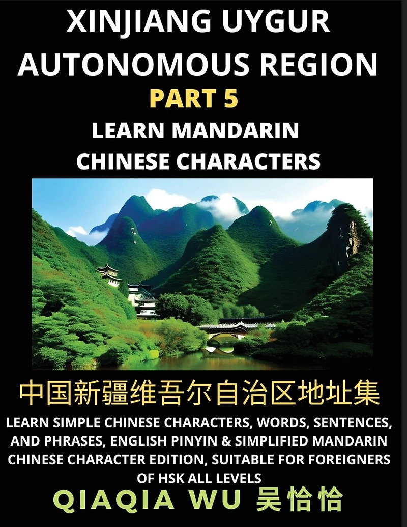 China's Xinjiang Uygur Autonomous Region (Part ): Learn Simple Chinese Characters, Words, Sentences, and Phrases, English Pinyin & Simplified Mandarin Chinese Character Edition