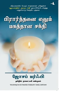 Techniques in Prayer Therapy