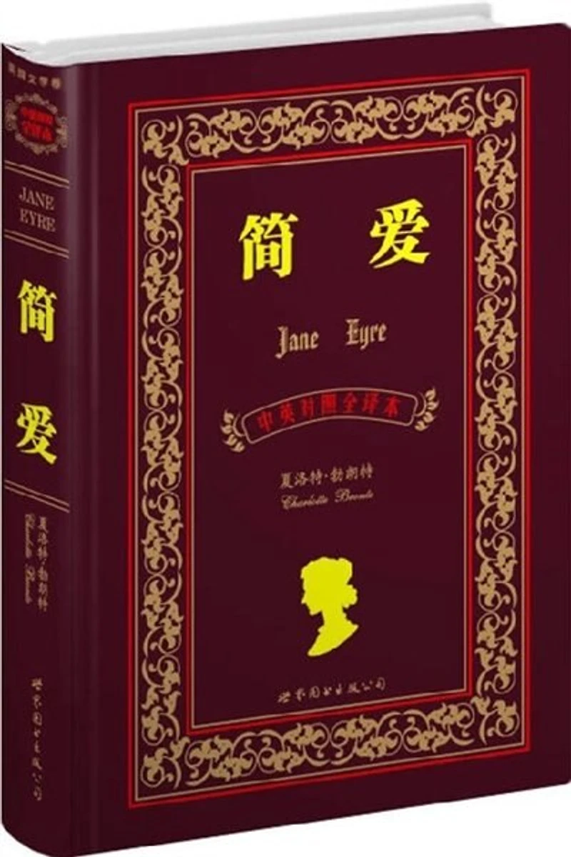 Chinese Simp Jane Eyre (English-Chinese Bilingual Ed.)