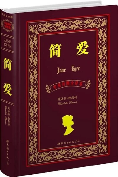 Chinese Simp Jane Eyre (English-Chinese Bilingual Ed.)