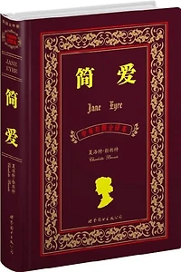 Chinese Simp Jane Eyre (English-Chinese Bilingual Ed.)