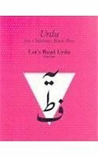 Urdu for Children, Book II, Stories and Poems, Part Two: II