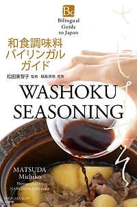 Washoku Seasoning